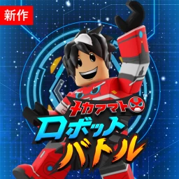 Mechamato Robot Battleのサムネイル画像