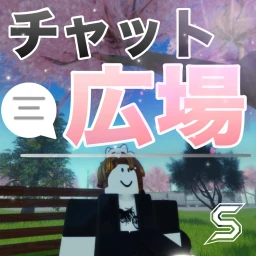 [JP] Chat Squareのサムネイル画像