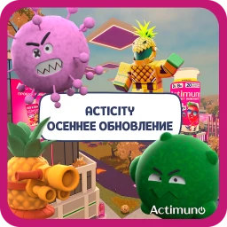 ACTICITY [ОСЕННЕЕ ОБНОВЛЕНИЕ]のサムネイル画像