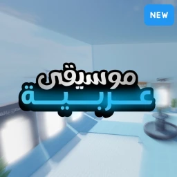 ArabMusic |  (تحديث !!)موسيقى عربيةのサムネイル画像