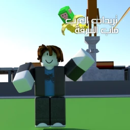 !تريدات العرب ماب السرقة 🐪🌾| شاتのサムネイル画像