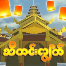 Mandalay Palace 👑 (ShowCase)のサムネイル画像