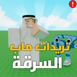 Arab Labsのイメージ画像 ロブロックスクリエイター